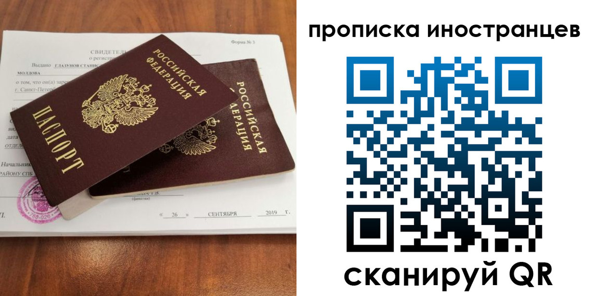 временная прописка в Балее