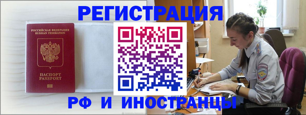 временная регистрация гарантия в Балее
