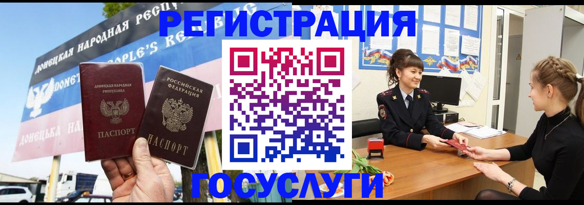 временная регистрация для школы в Балее