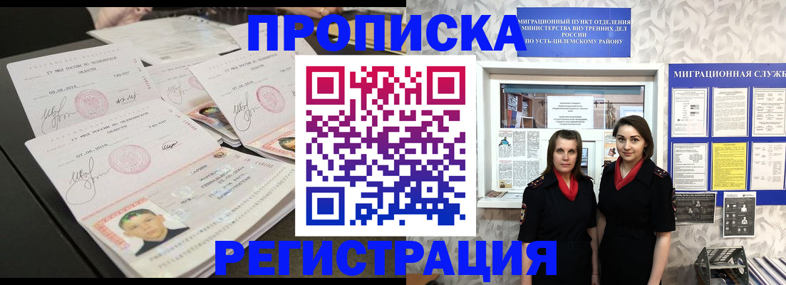 купить прописку в Балее