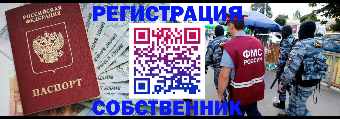 временная регистрация надежно в Балее